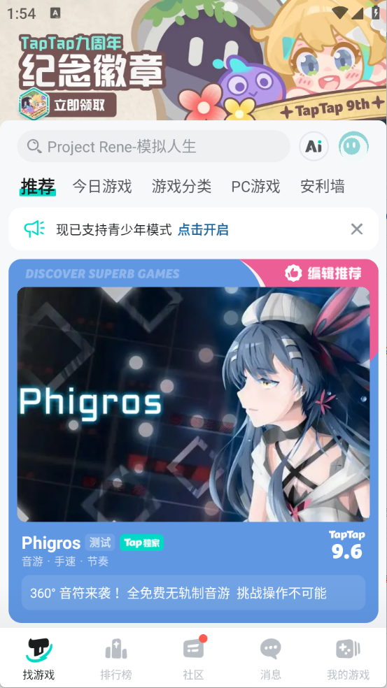 taptap官方正版截图1
