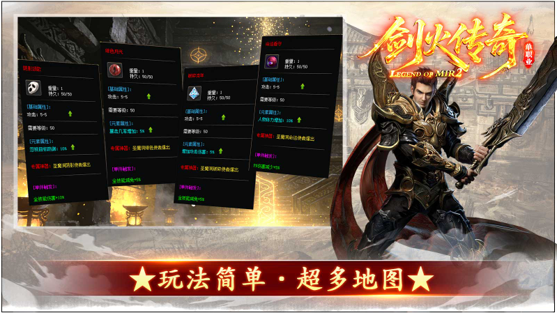 剑火传奇截图2