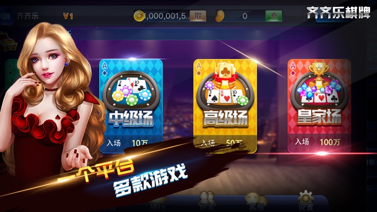 齐乐棋牌截图1