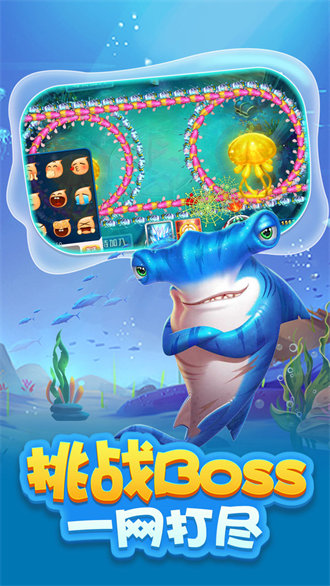 海洋之星捕鱼截图1