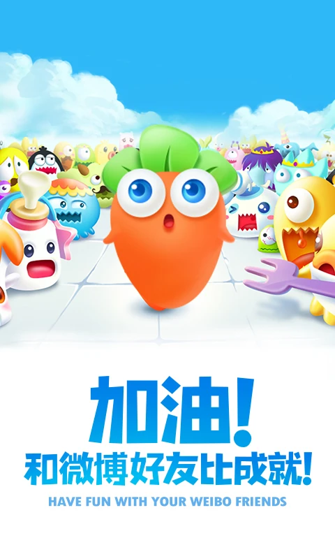 保卫萝卜2截图6