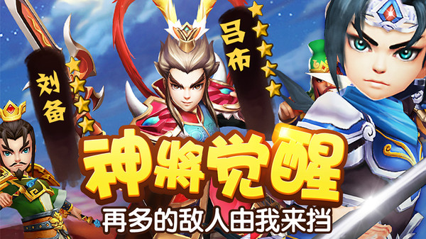 塔防三国志下载截图3