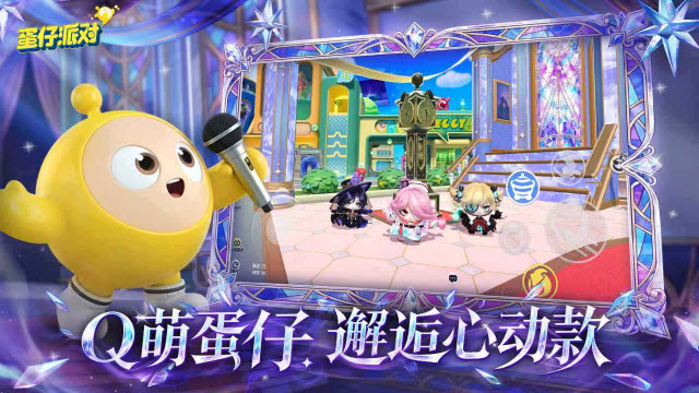 蛋仔派对网易服截图2