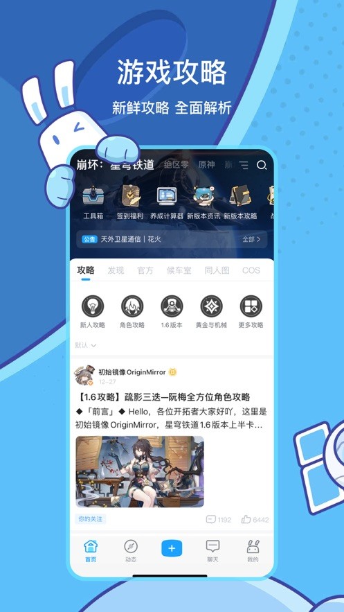 米游社游戏社区app截图1