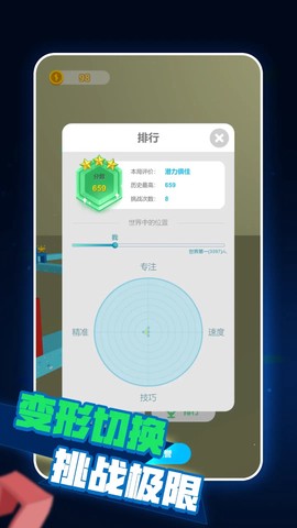 嘻哈变形截图1