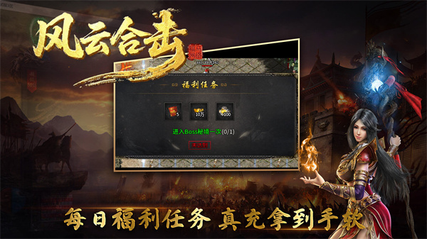 福马风云合击截图2