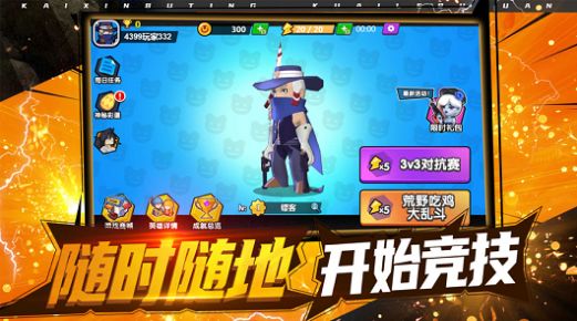 荒野激斗截图4