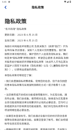名羊四海截图2