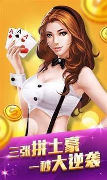 老版本炸金花单机版截图2