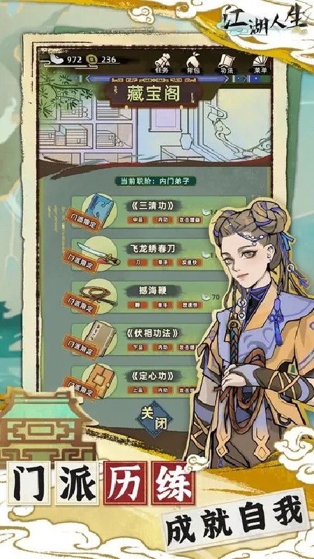 江湖人生菜单版截图4