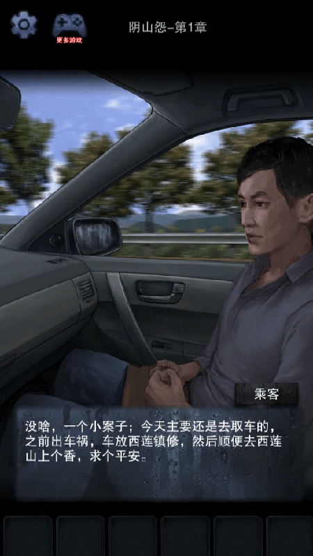 阴山怨官方版截图2