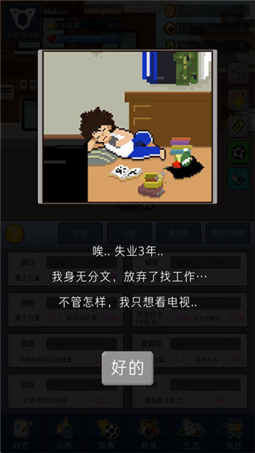 足球明星经理截图4