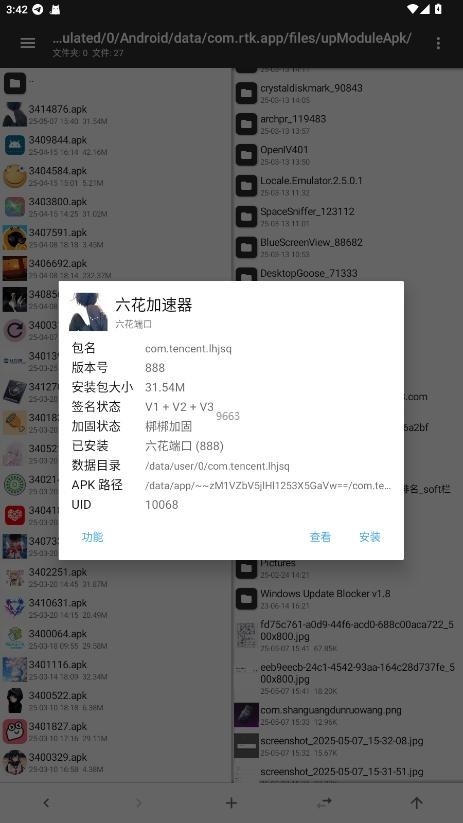 六花端口截图5