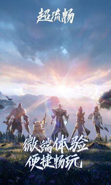 王者荣耀云游戏截图3