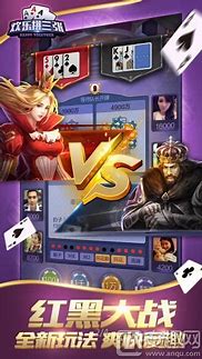 欢乐赢三张牌新ban截图1