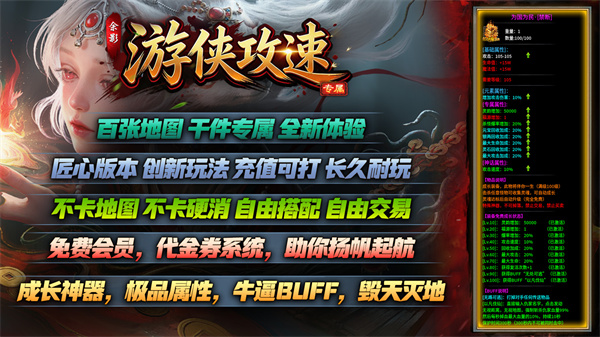 余影游侠攻速专属截图2