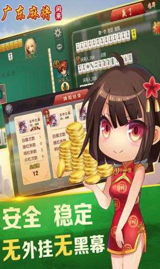 闲来广东麻将官方正版截图1