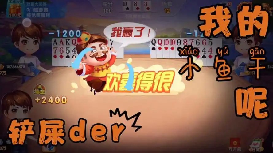 欢喜斗地主官网版手机版截图4