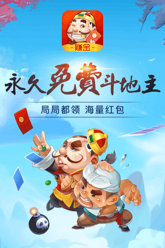 欢乐斗地主炸金花截图1