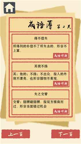 我成语贼溜截图1