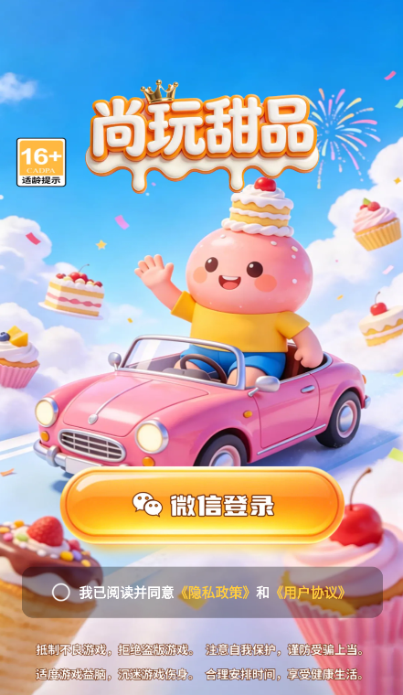 尚玩甜品截图2