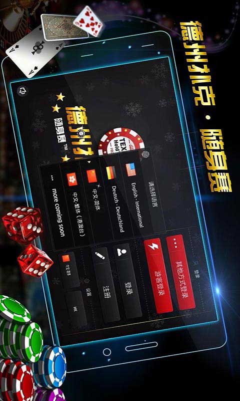 欢乐德州单机版截图2