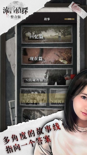 流言侦探截图2