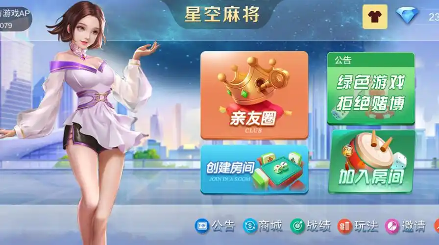 亲友棋牌安卓版截图1