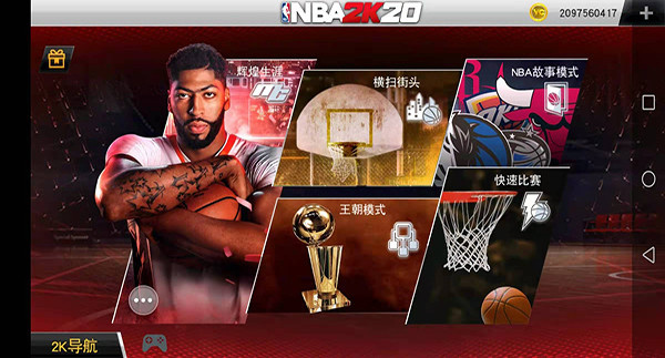 nba2k20直装版截图2