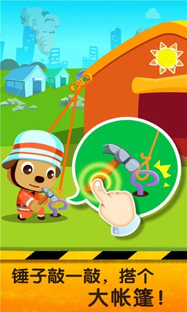宝宝地震安全2截图3