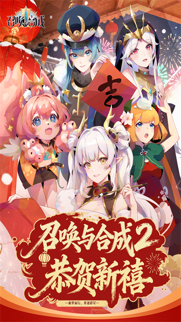 召唤与合成2截图4
