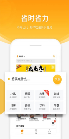 跑腿快车截图1