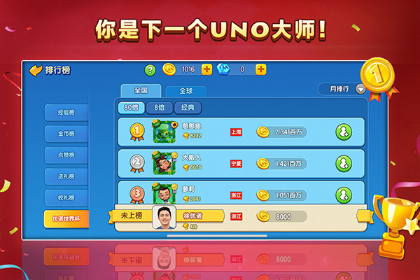 UNO网易官方版截图3