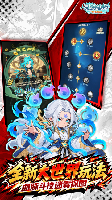 灵剑仙师H5截图1