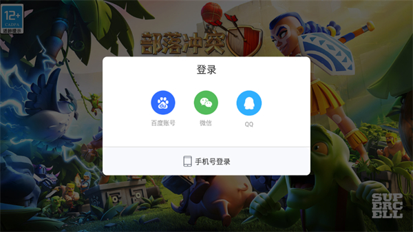 部落冲突账号绑定工具截图3