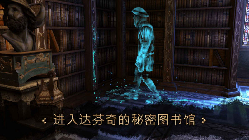 达芬奇密室中文版截图1