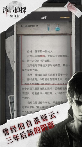流言侦探截图4