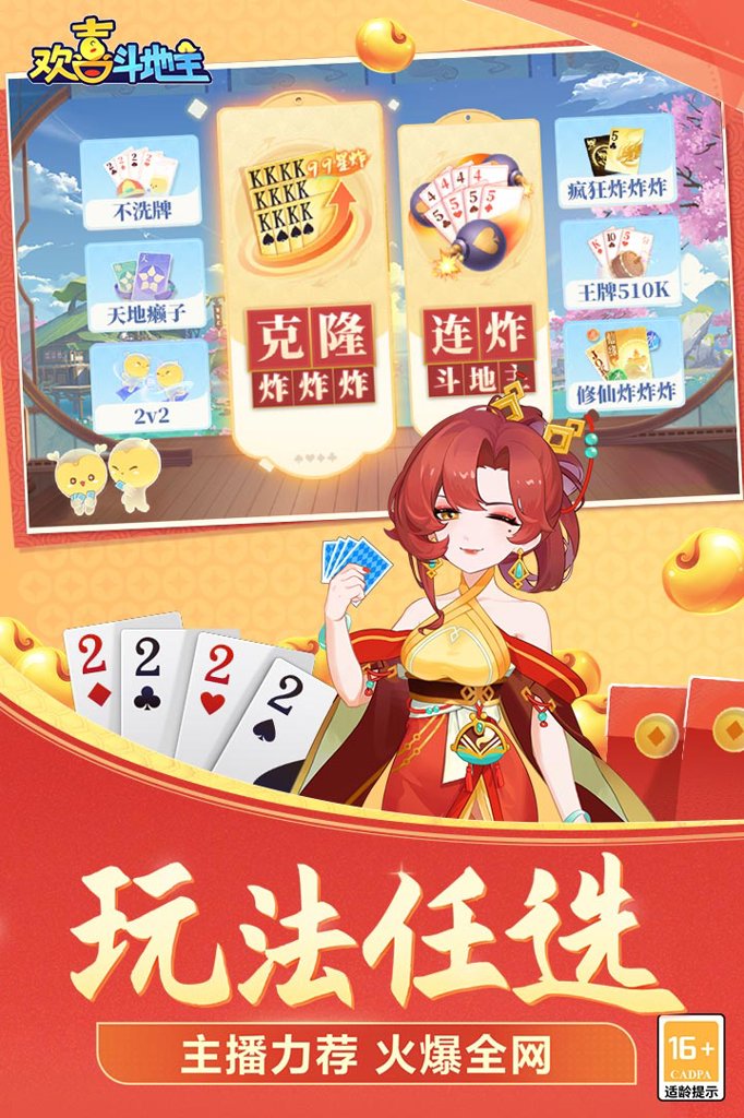 斗地主内购版截图2