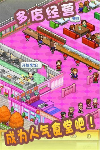 吃货大食堂汉化版截图1
