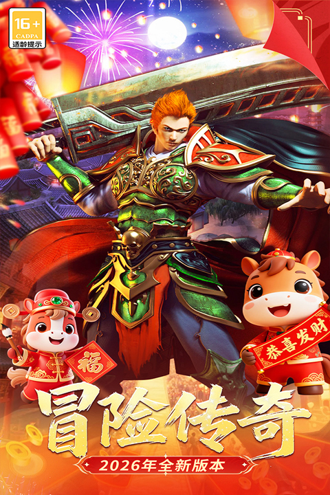 冒险传奇截图3