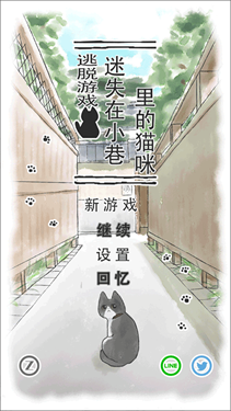 迷途猫截图4