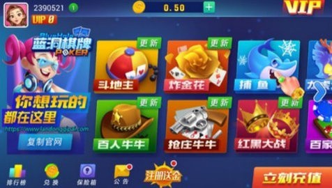 蓝洞棋牌6.7.3版本截图1