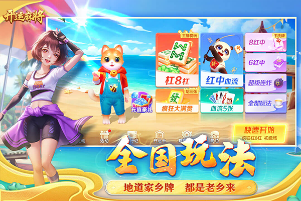 开元麻将新版截图3