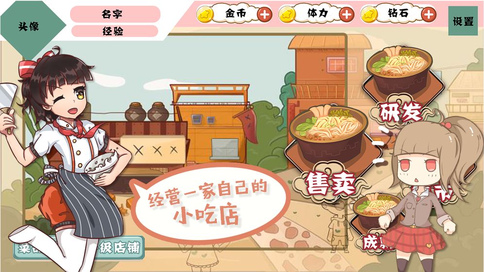 中国传统小吃店手游截图2