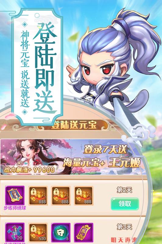 萌回三国截图4