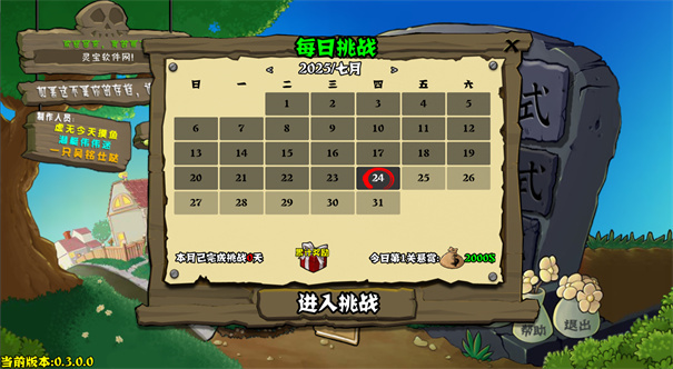 植物大战僵尸杂交重制版截图6