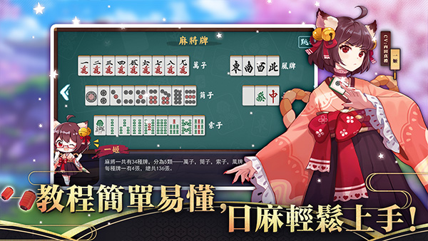 雀魂majsou安卓版截图3
