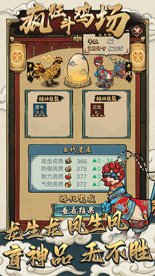 疯狂斗鸡场内置菜单版截图3