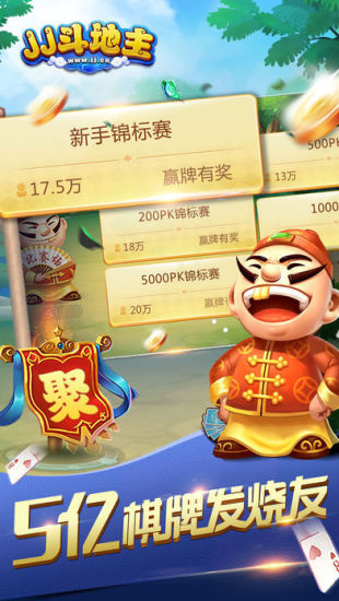 斗地主每天送3元截图2