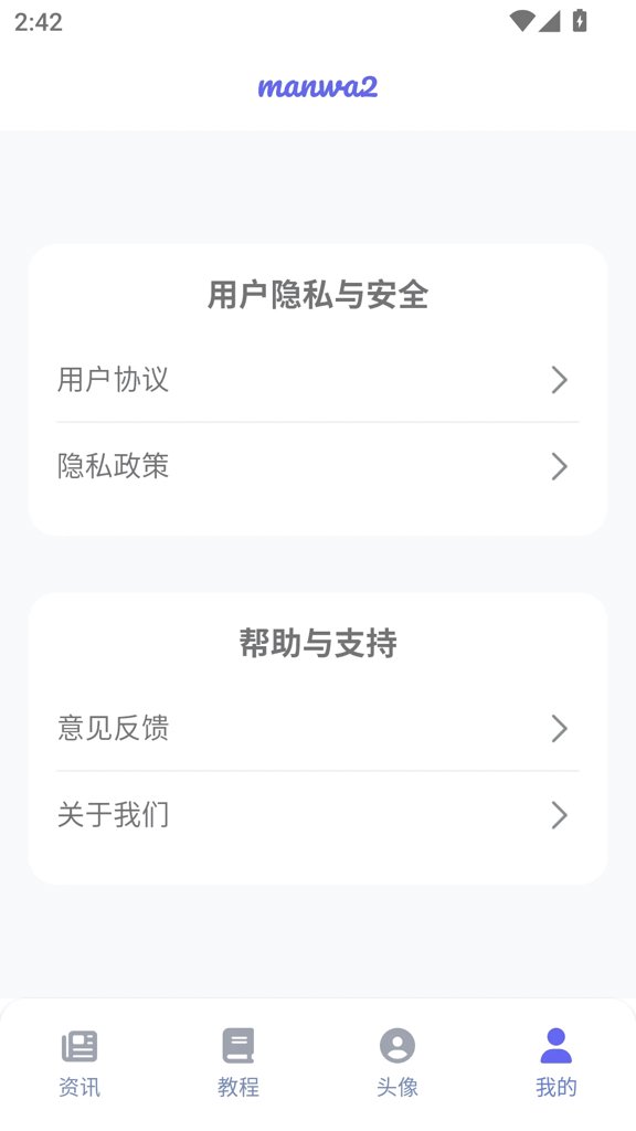 漫蛙免费漫画截图4